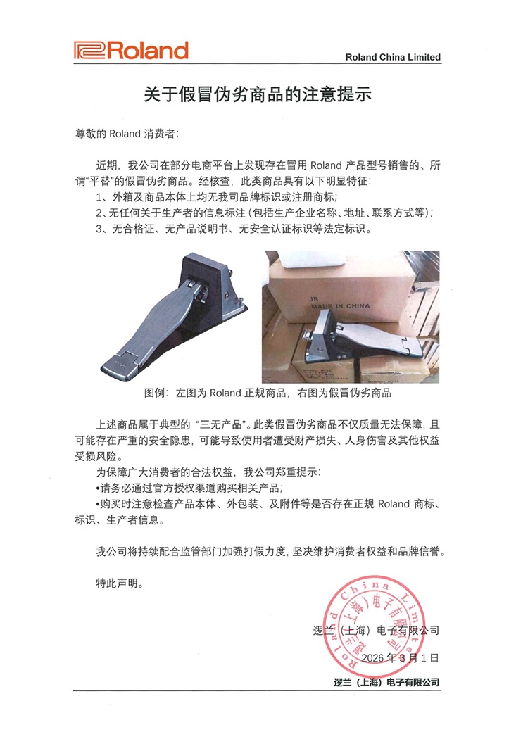 关于假冒伪劣商品的注意提示